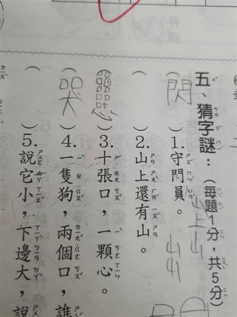 十個口一個心|十張口一顆心猜字！學生妙答笑翻師